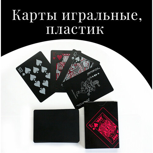 Игральные карты Black из пластика (54 карты)