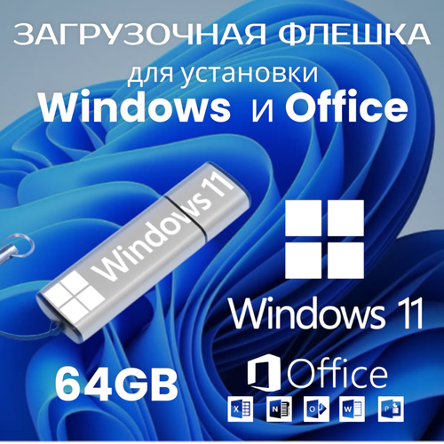 Microsoft установочный USB Windows 11 - 23H2 Pro Ключ Активации 1 ПК RU