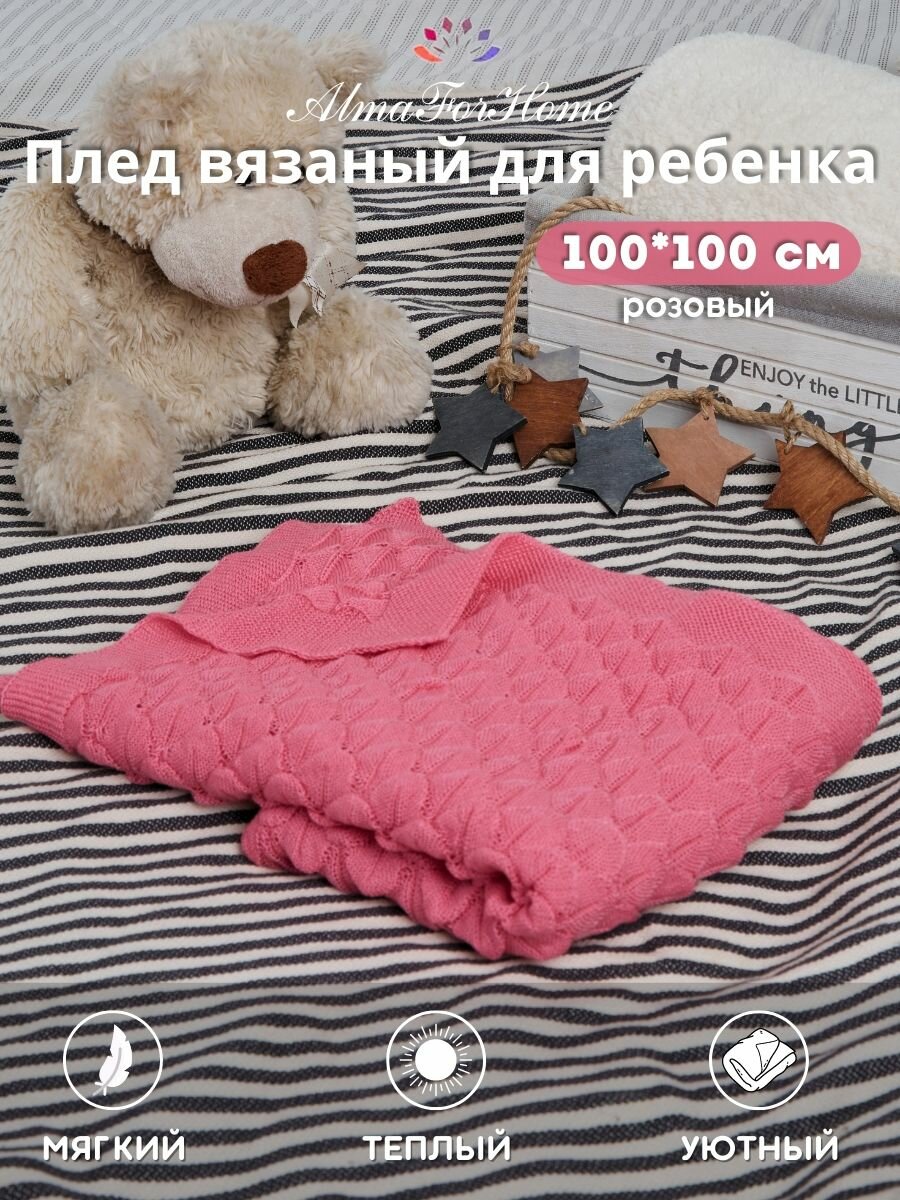 Плед вязаный детский...