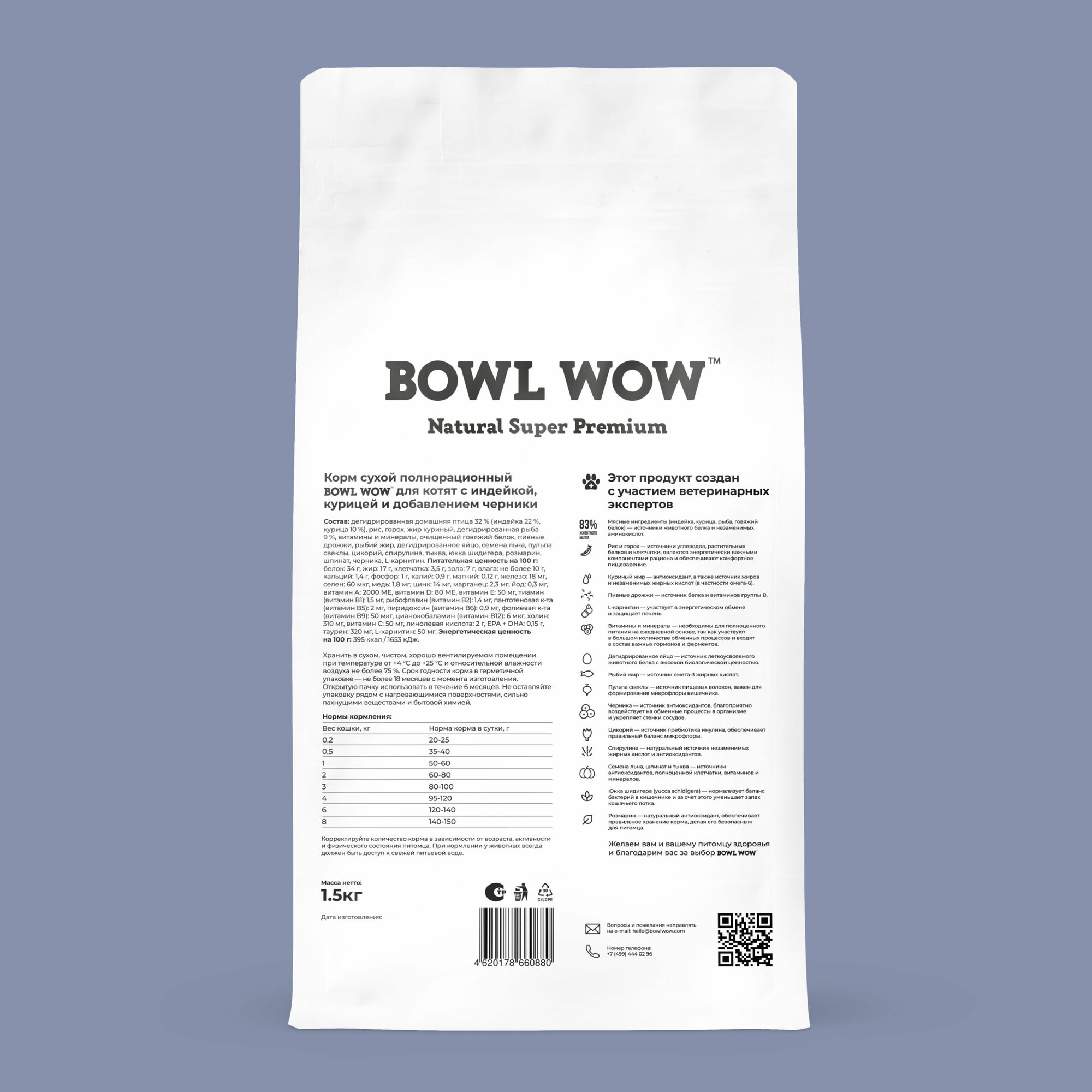 Корм сухой полнорационный BOWL WOW для котят с индейкой, курицей и добавлением черники 1.5кг. — фото 1