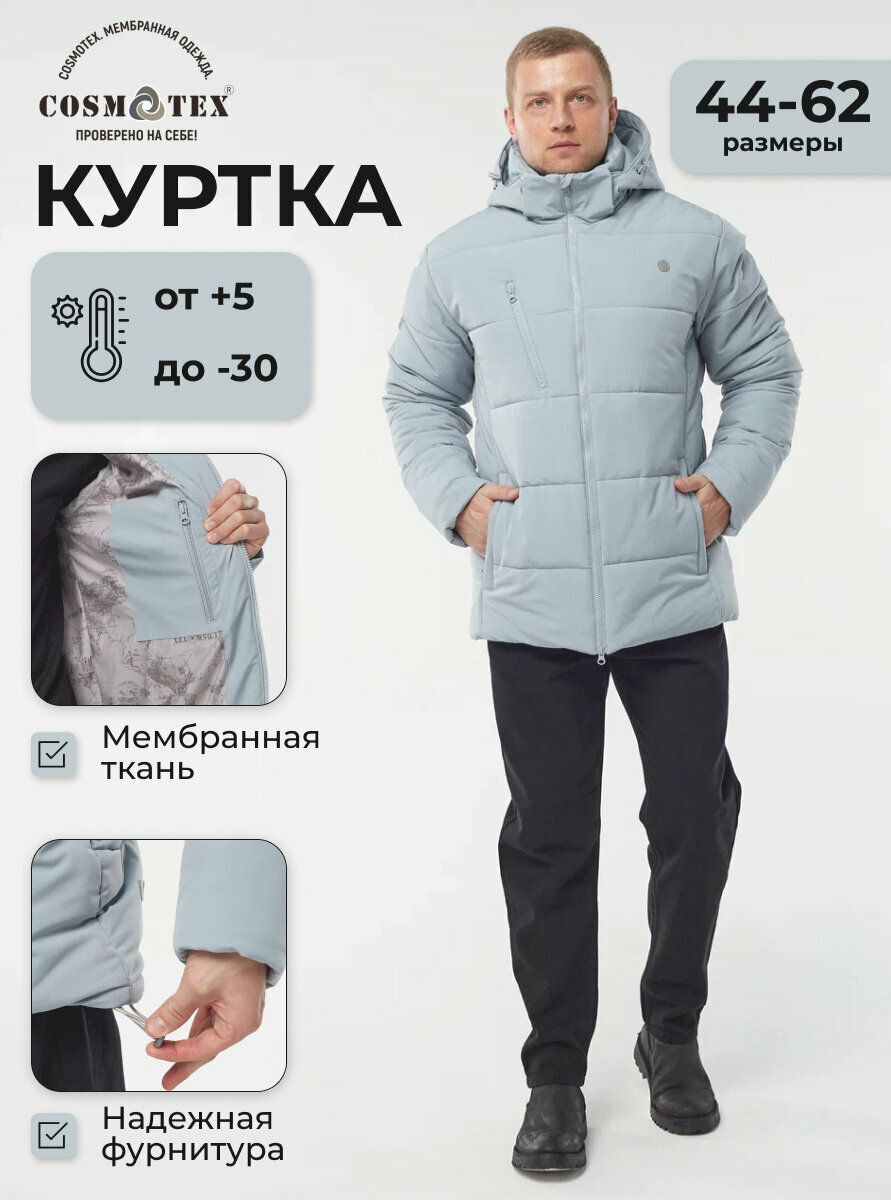 Куртка CosmoTex, размер 44-46, 182-188, платиновый