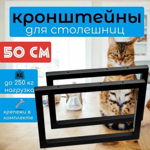 Кронштейны 2 шт 50 см для столешниц 5736₽