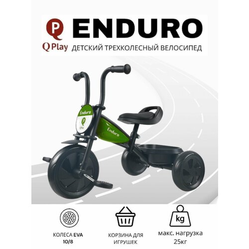 Трехколесный велосипед QPlay Enduro viplex viplex велосипед 3 х колесный 908 3d красный