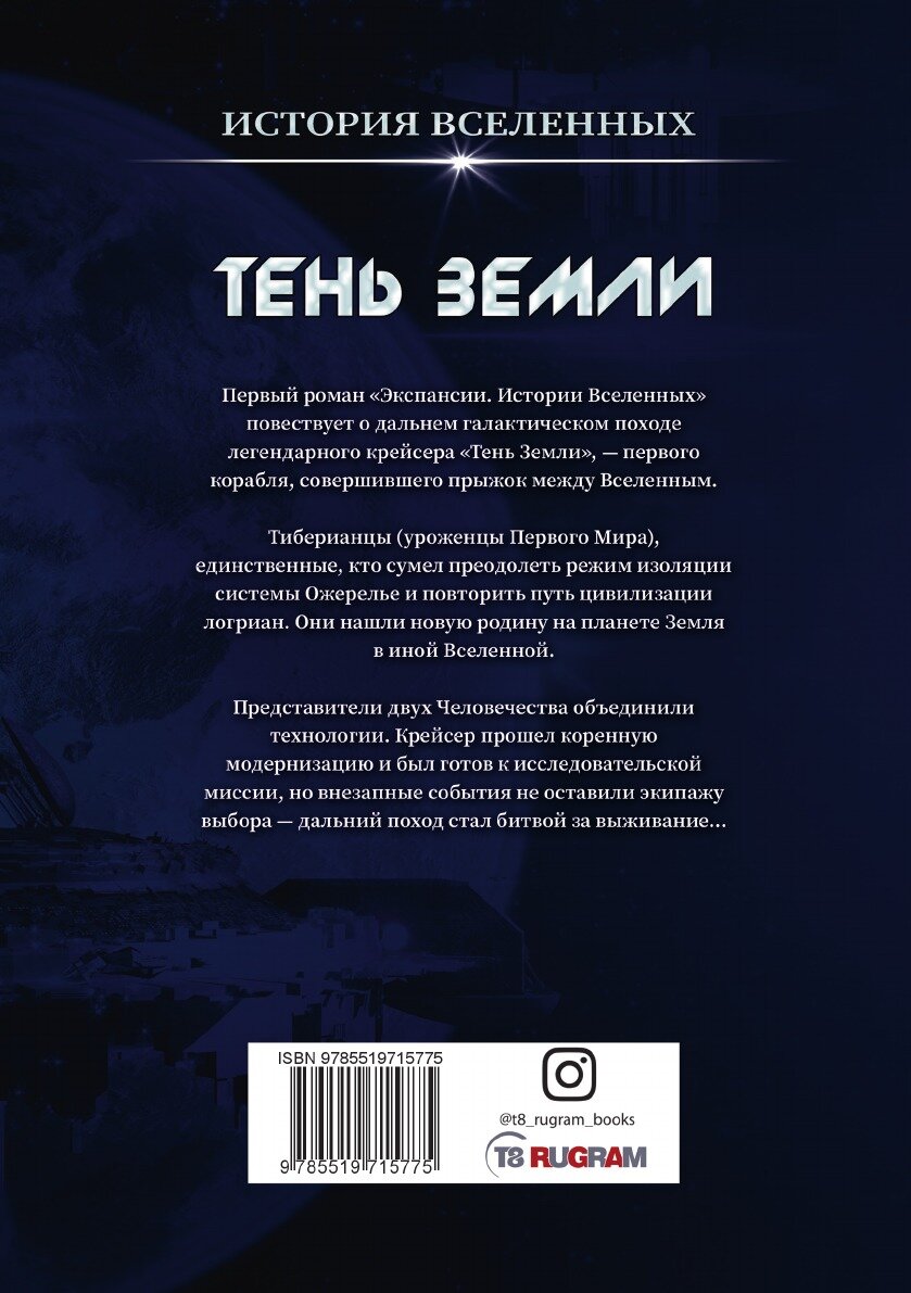 Книга Тень Земли (Ливадный Андрей Львович) - фото №2