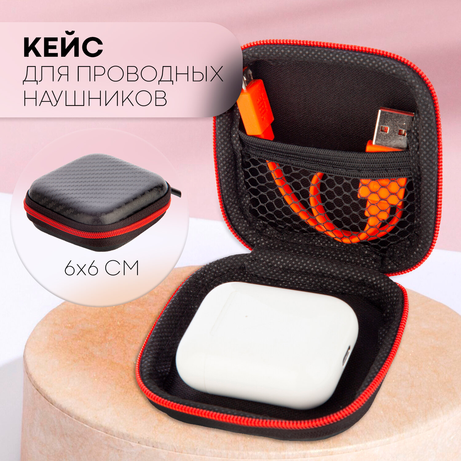 Чехол-кейс картофан на молнии с текстурой карбон для проводных и беспроводных наушников, чёрный