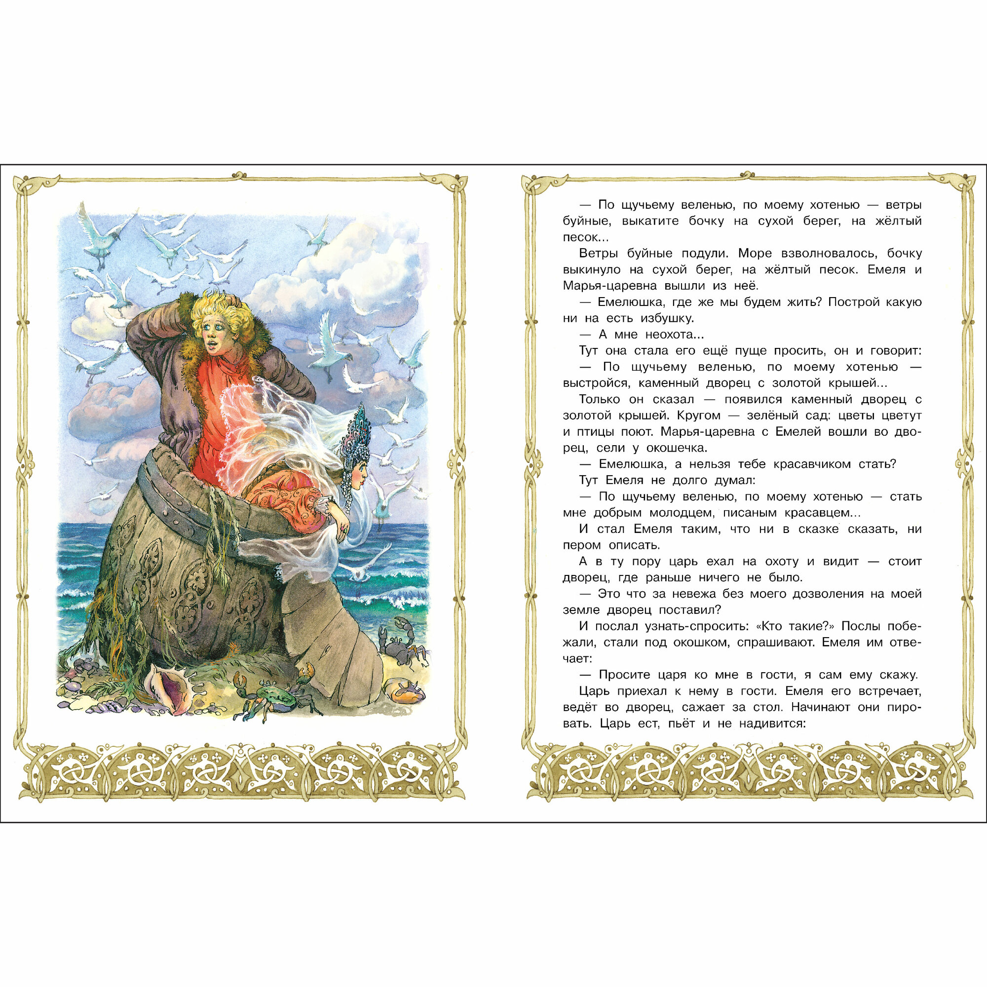 По щучьему веленью. Книги нашего детства — фото 1