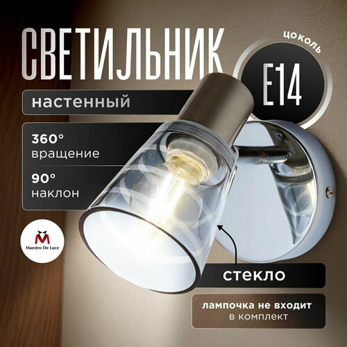 Светильник бра настенный спот Maestro De Luce Хром с лампой в спальню прикроватный 1770₽