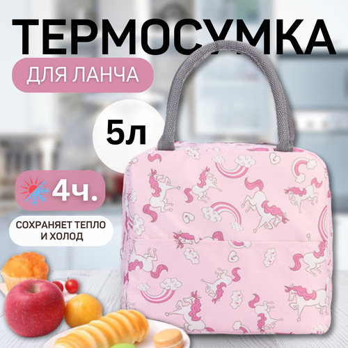 Термосумка Милый пони, 5 л, детская термосумка для ланча, розовая, новогодний подарок ребенку