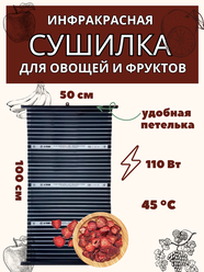 Сушилка для фруктов и овощей инфракрасная с терморегулятором