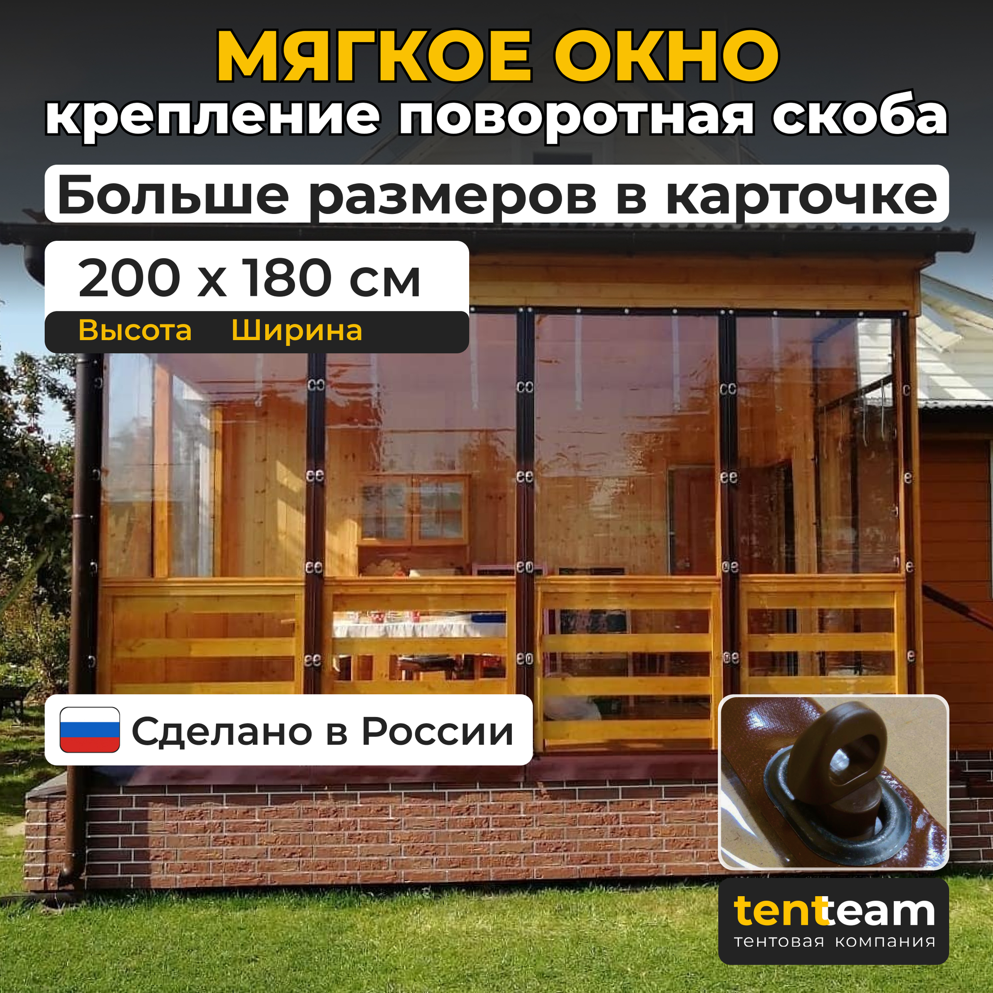В2м*Ш1,8м Мягкие окна для...