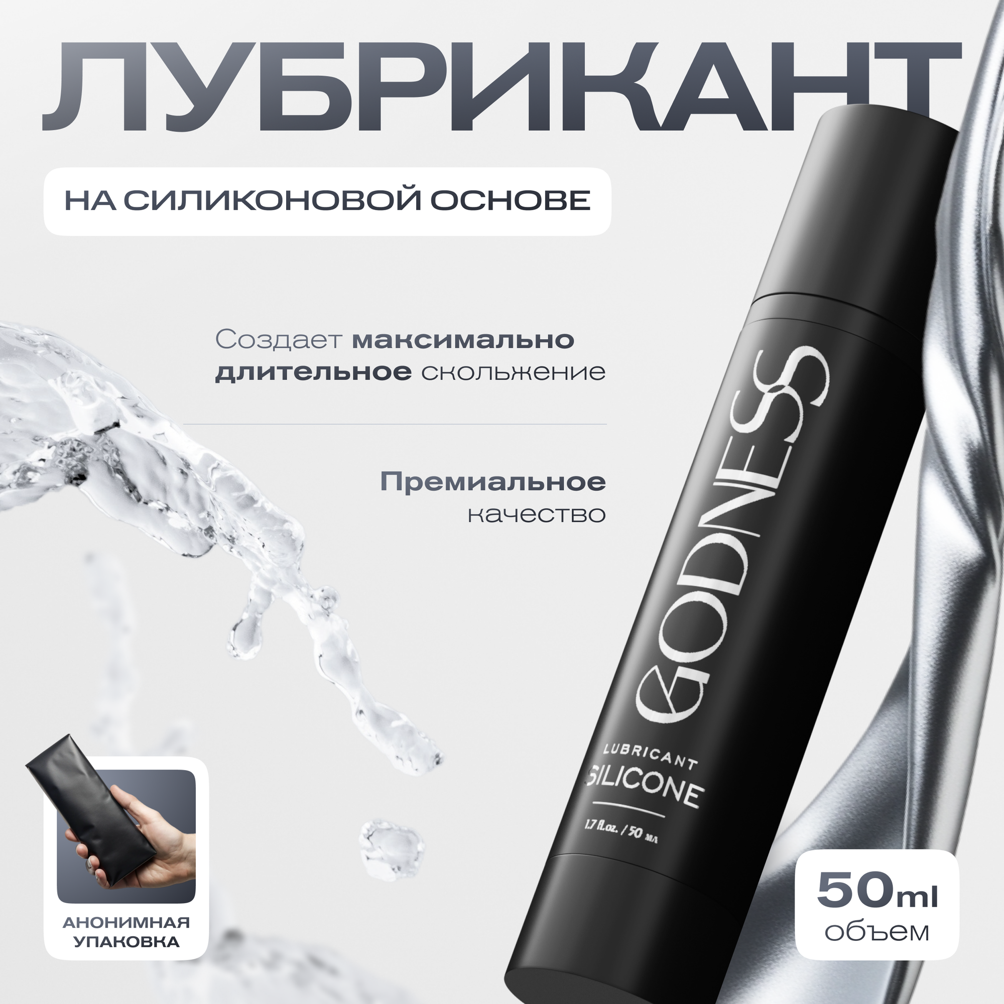 Силиконовый лубрикант интимная гель смазка Godness на силиконовой основе 50 мл