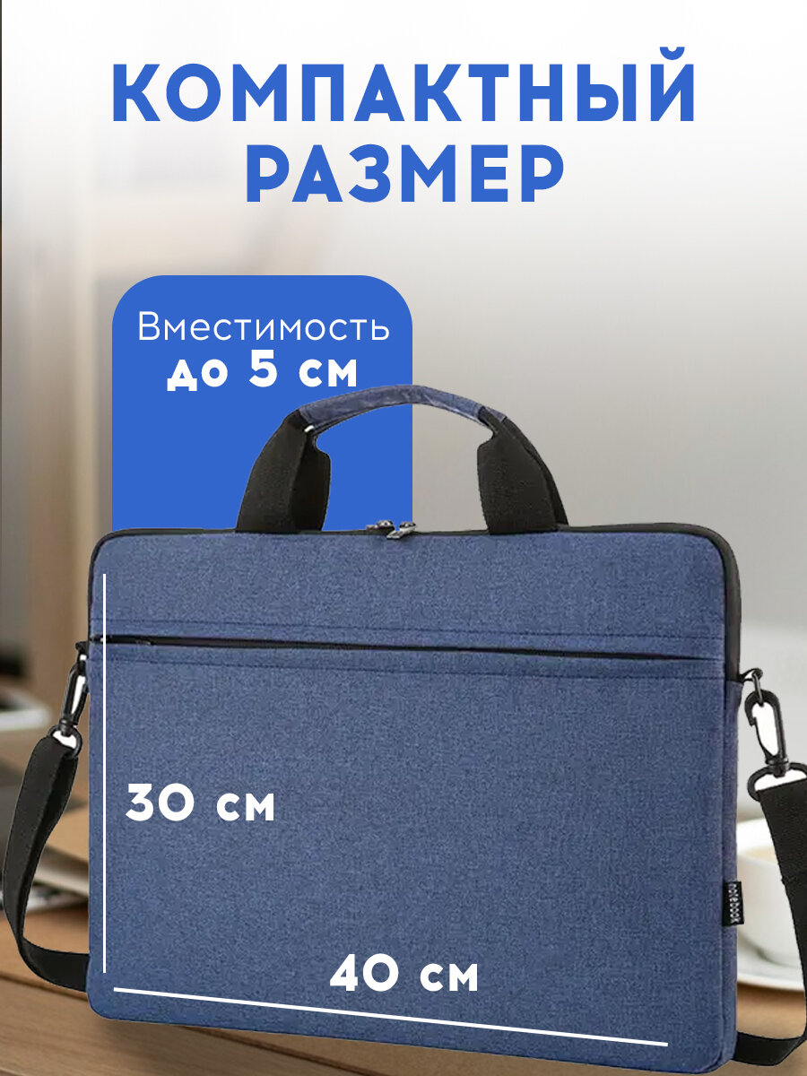 Сумка для ноутбука и документов до 15,6 дюймов на плечо, синяя — фото 1