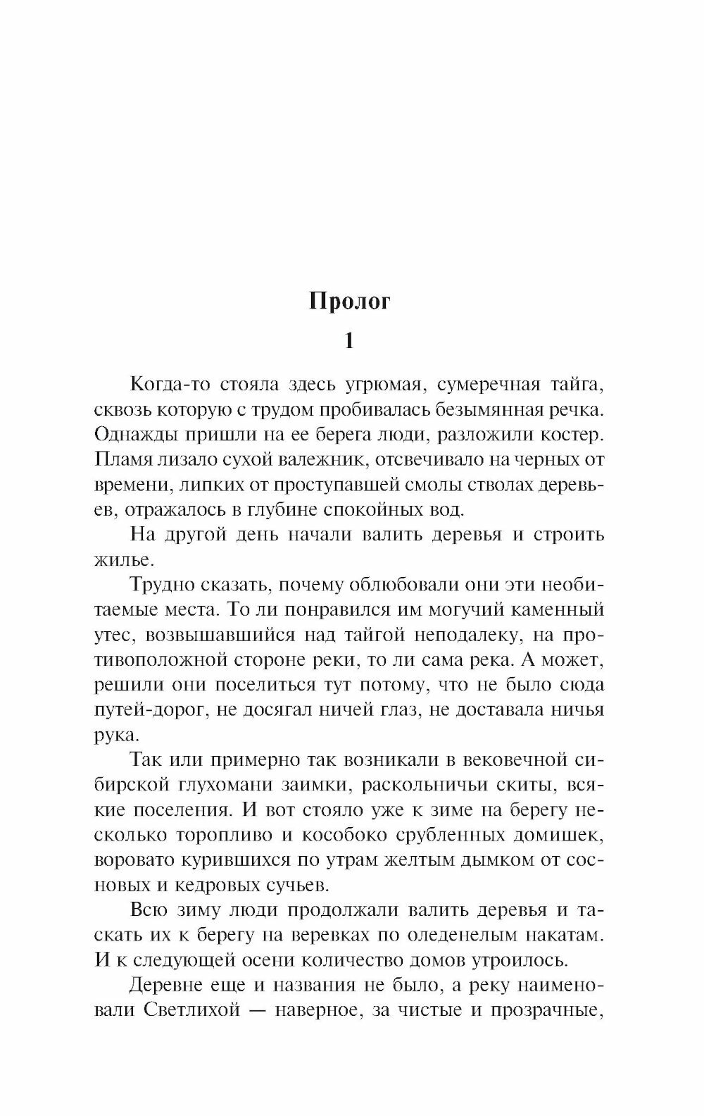 Тени исчезают в полдень (Иванов Анатолий Степанович) - фото №9