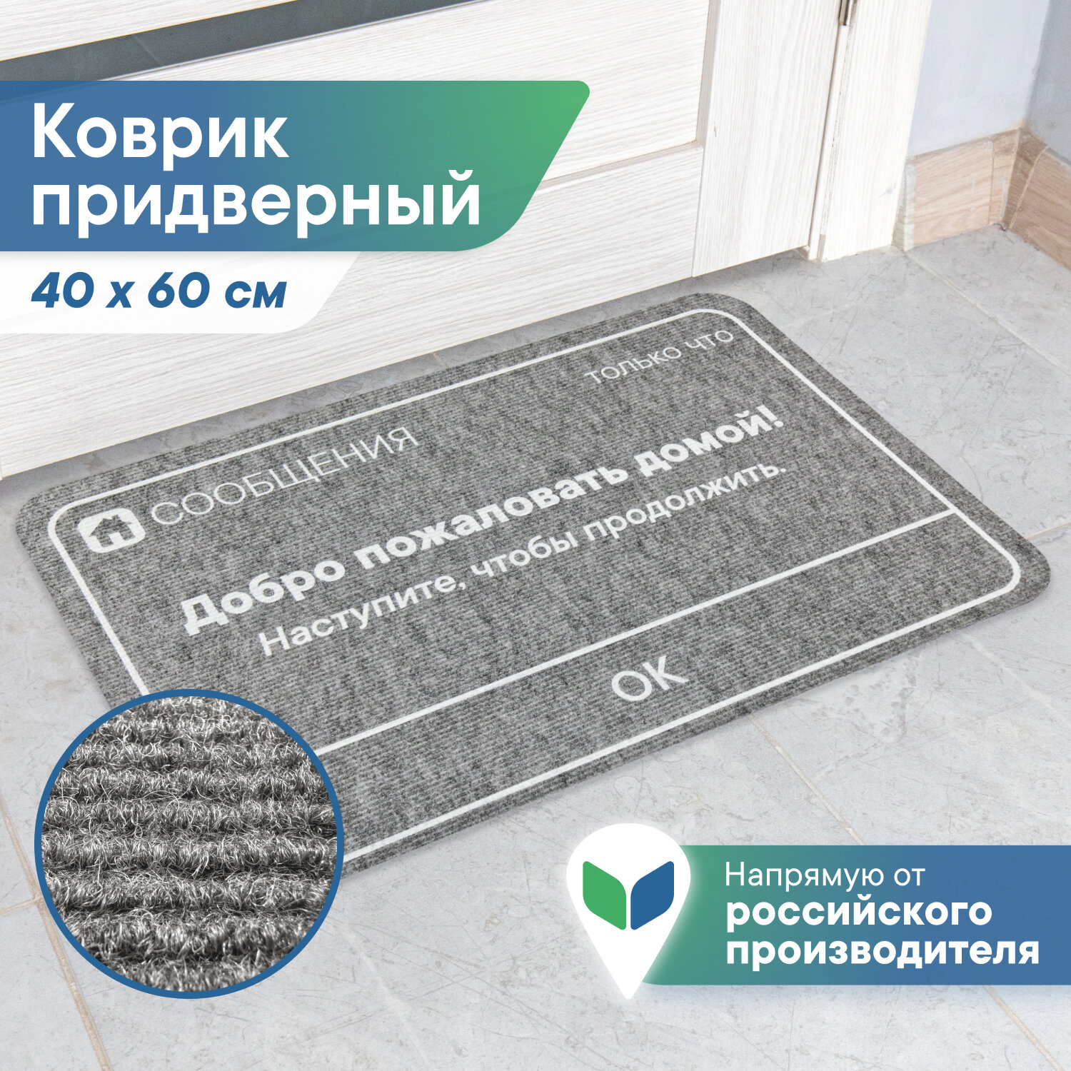 Коврик придверный с принтом в прихожую 