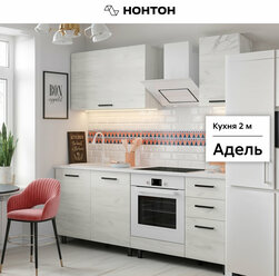 Кухонный гарнитур прямой Нонтон Адель 2.0 м дуб крафт белый / дуб крафт белый