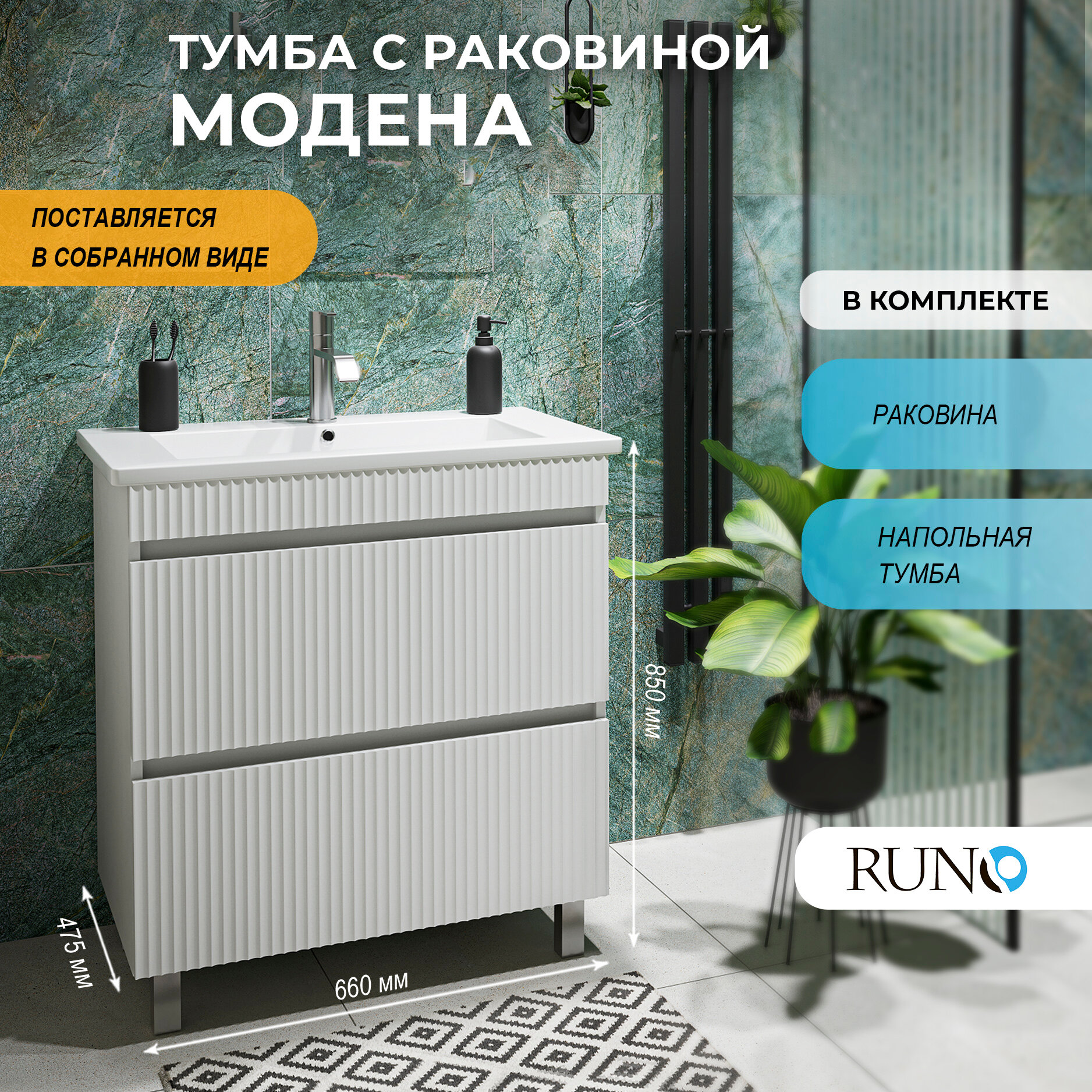 Тумба с раковиной напольная Модена 65 белая (раковина Оскар)