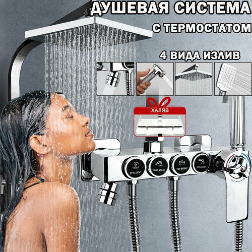 Душевая система, смеситель для ванны, тропический душ, с тропическим душем и смесителем, комплект, с термостатом, Серебро