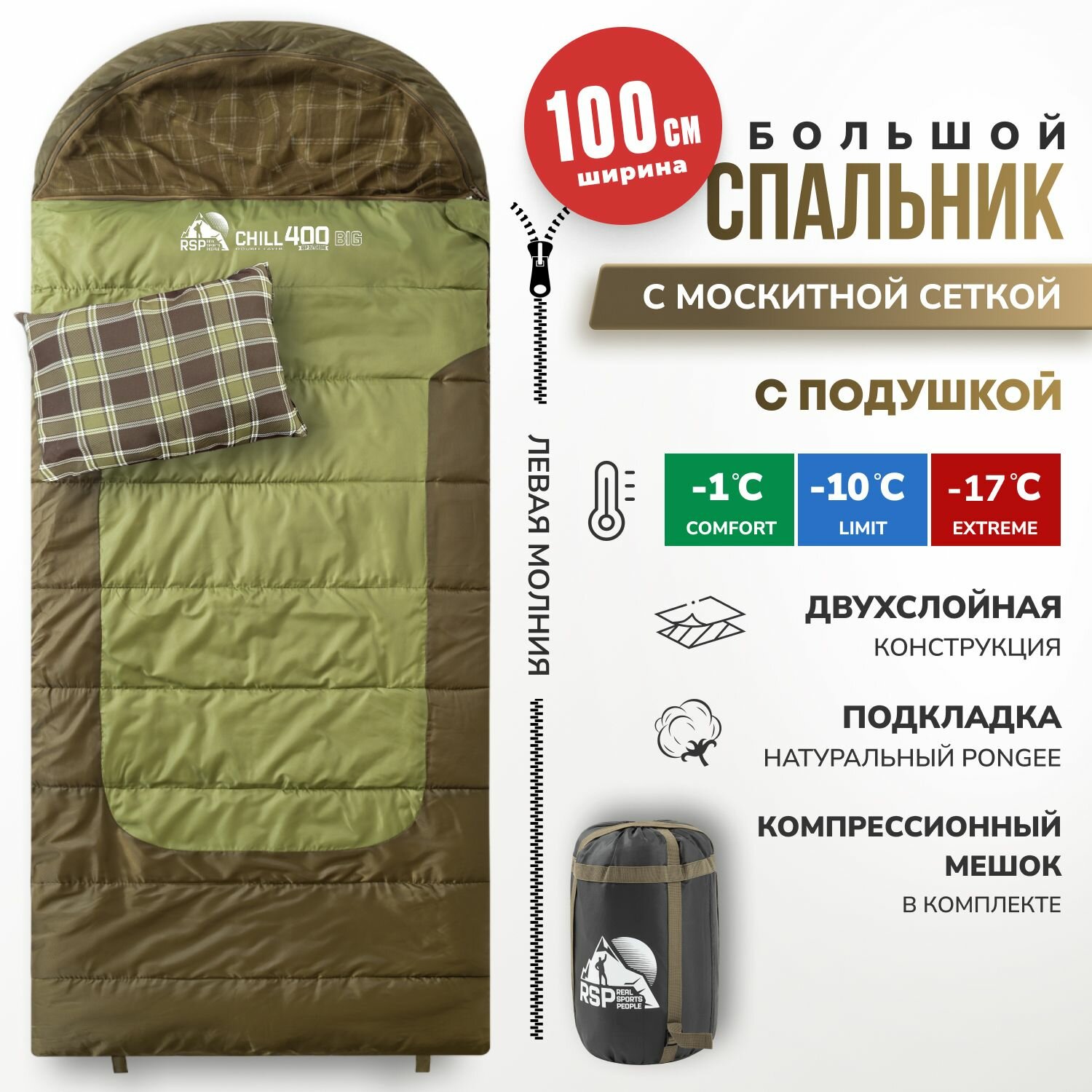 Спальный мешок RSP CHILL 400 BIG L (225*100 см, молния слева)