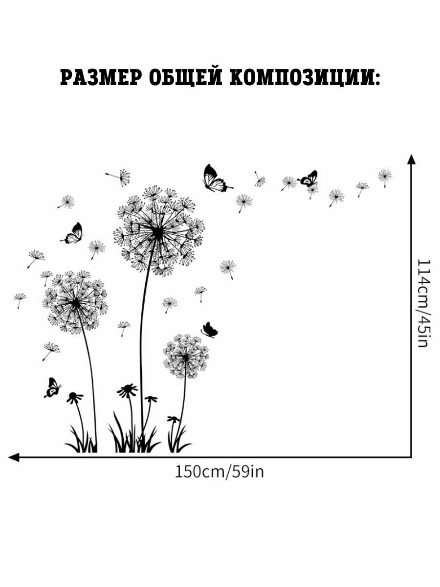Интерьерные наклейки "Одуванчики", на стену, гладкие, черные, фабричное производство — фото 1