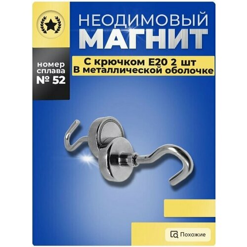 фото Магнитное крепление с крючком e20 - 2 шт. magelem