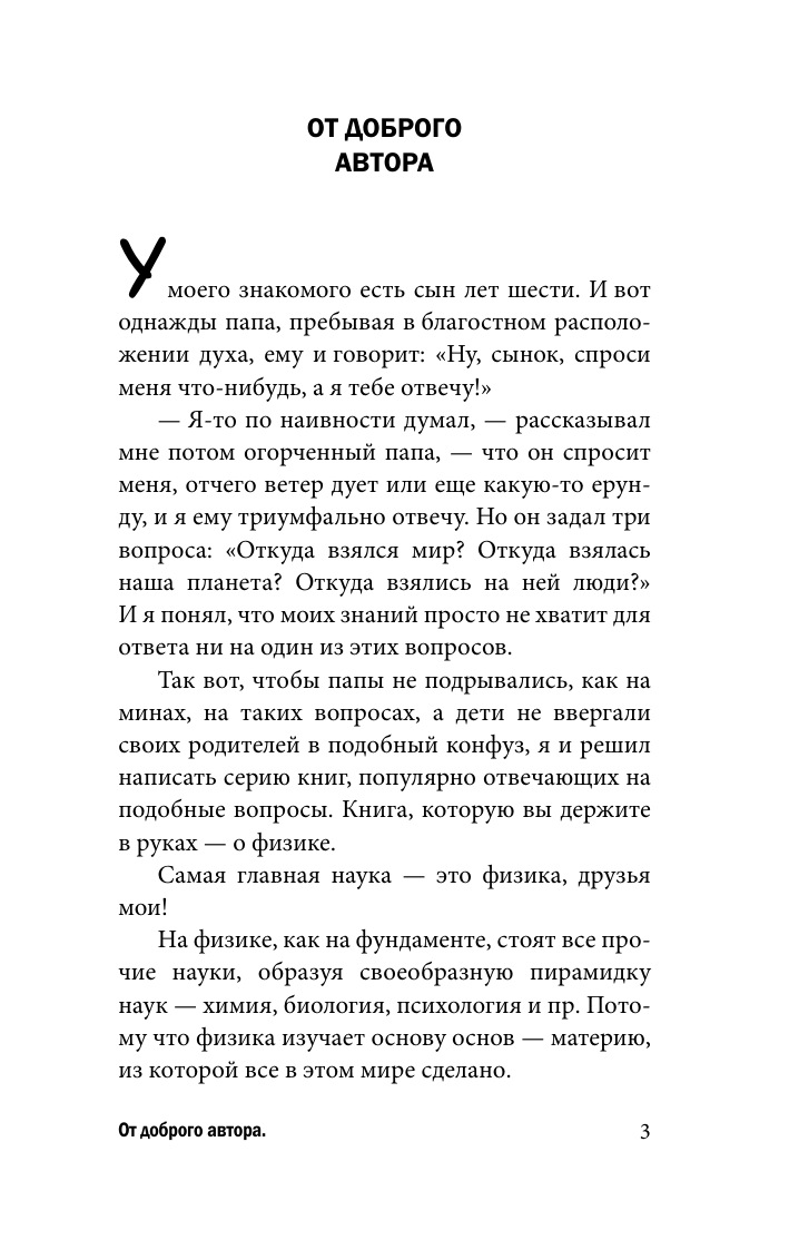 Физика на пальцах. Для детей и родителей, которые хотят объяснять детям - фото №4