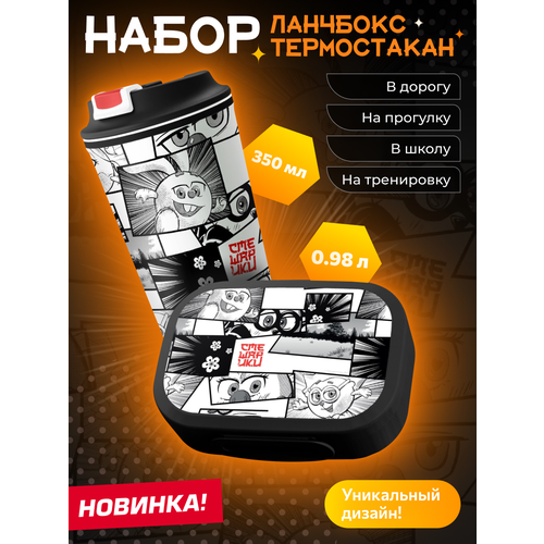 Ланч-бокс и стакан с клапаном комплект детский для перекусов черный