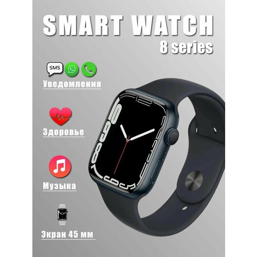 Умные часы 8 Pro Max мужские / GS8 SMART Watch женские для фитнеса 45 мм черный