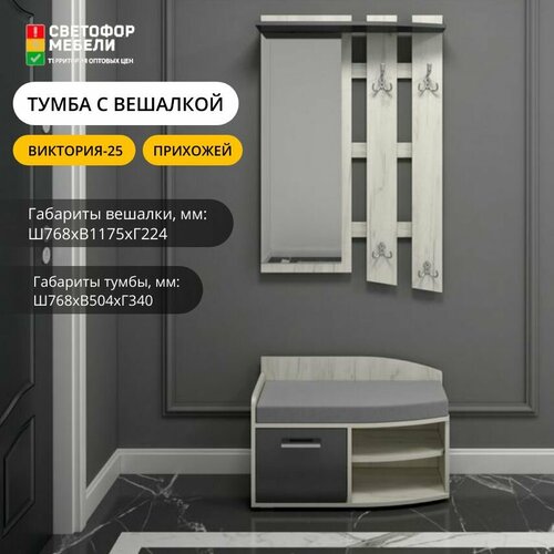 Обувница с навесной вешалкой Бонмебель Виктория 25 768х340х504 768х224х1175 Дуб крафт белыйАнтрацит 10540₽