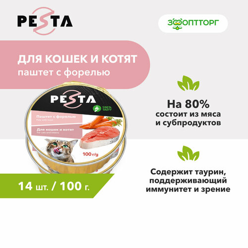 Pesta ламистер для кошек и котят паштет с форелью 100 г. упаковка 14 шт