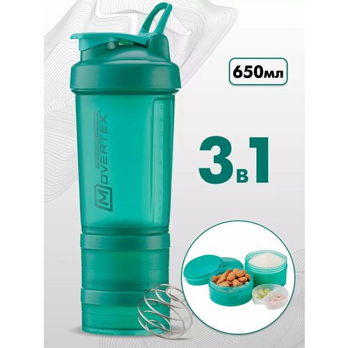 Шейкер спортивный с 2 контейнерами и шариком-венчиком, спортивная бутылка для воды и напитков 650 мл, MOVERTEX
