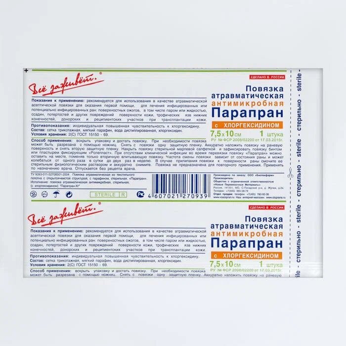 Повязка ПарапранХг атравматическая антимикробная стерильная с Хлоргексидином 75х10см 1 шт