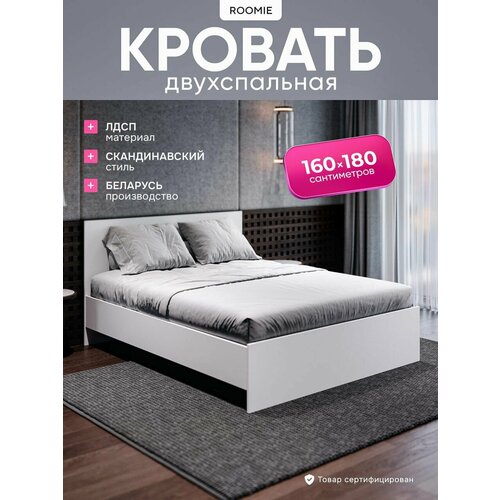 Двуспальная кровать ROOMIE белая 160х200