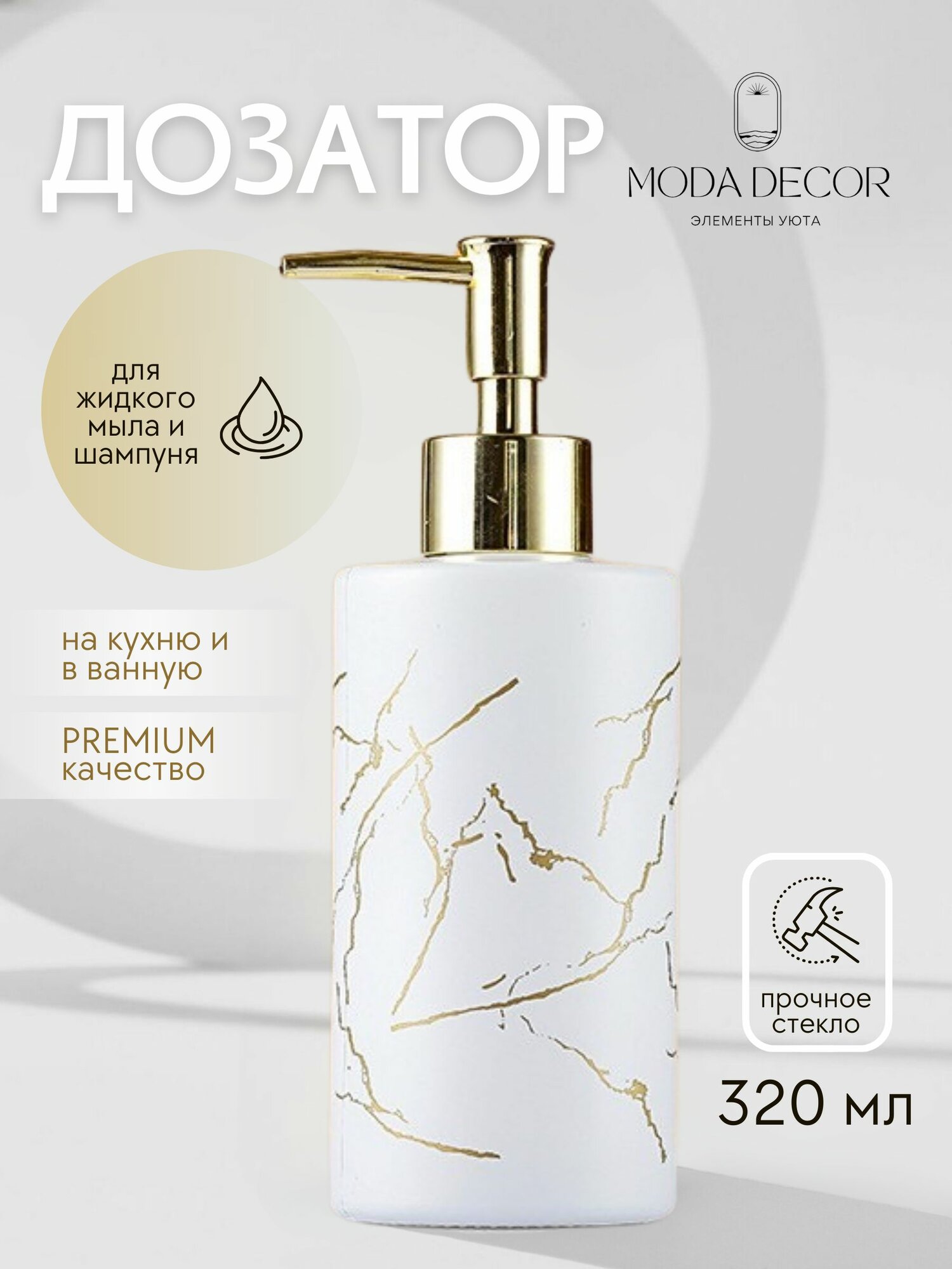 Дозатор для жидкого Moda Decor для кухни стеклянный белый с молниями