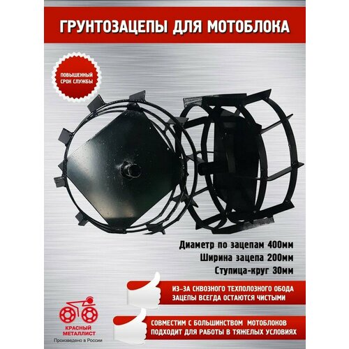 Грунтозацепы усиленные для мотоблока 400/200-круг 30, пара