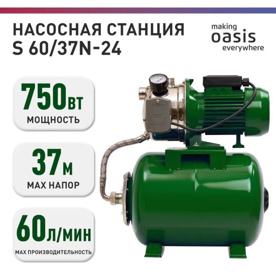 Насосная станция Oasis S 60/37N-24