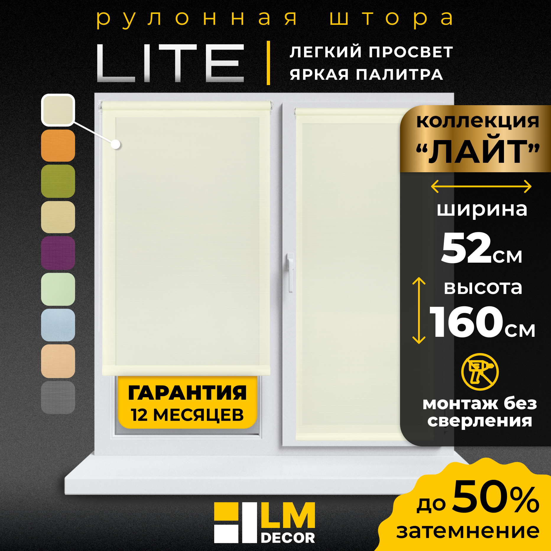 Рулонные шторы LM DECOR "Лайт" 02 Молочный 52х160 см