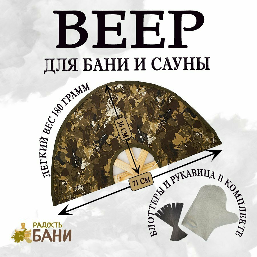 Веер для бани и...