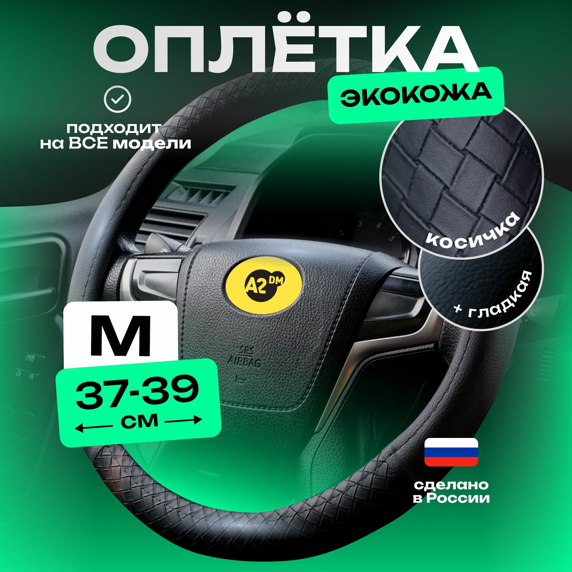 Оплетка на руль 37-39см чехол универсальный M накладка косичка комбинированная