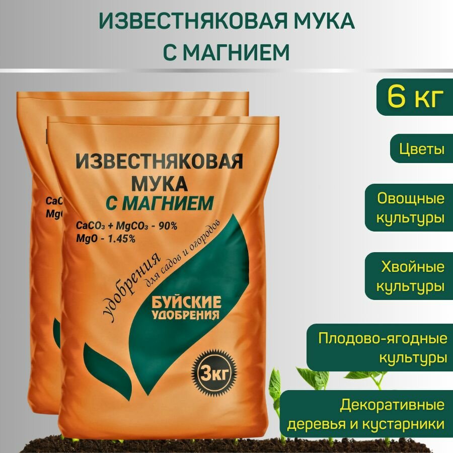 Мука известняковая с магнием, 3 кг, 2 шт.