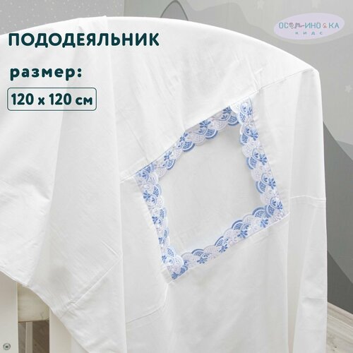 Пододеяльник бязь белый с кружевом 120120 299₽