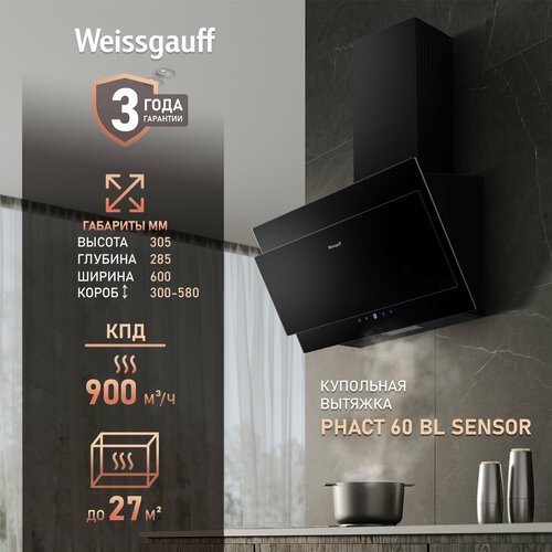 Наклонная вытяжка Weissgauff Phact 60 BL Sensor, 60 см, 900 м³/ч, черное стекло — купить, цена, характеристики