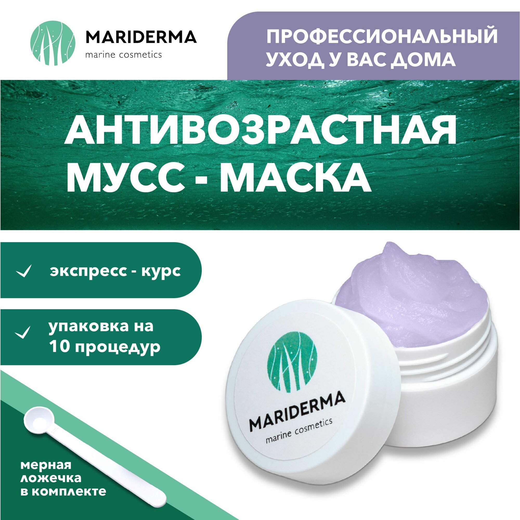 MARIDERMA Антивозрастная мусс-маска - лифтинг и омоложение с гиалуроновой кислотой (10 процедур)