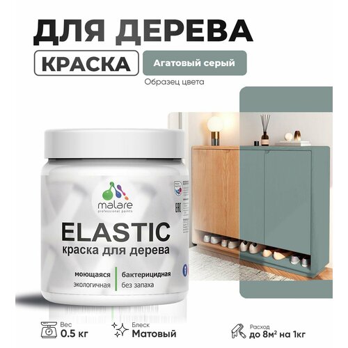 фото Акриловая краска для дерева malare elastic для наружных и внутренних работ, быстросохнущая без запаха, матовая, агатовый серый, 0.5 кг
