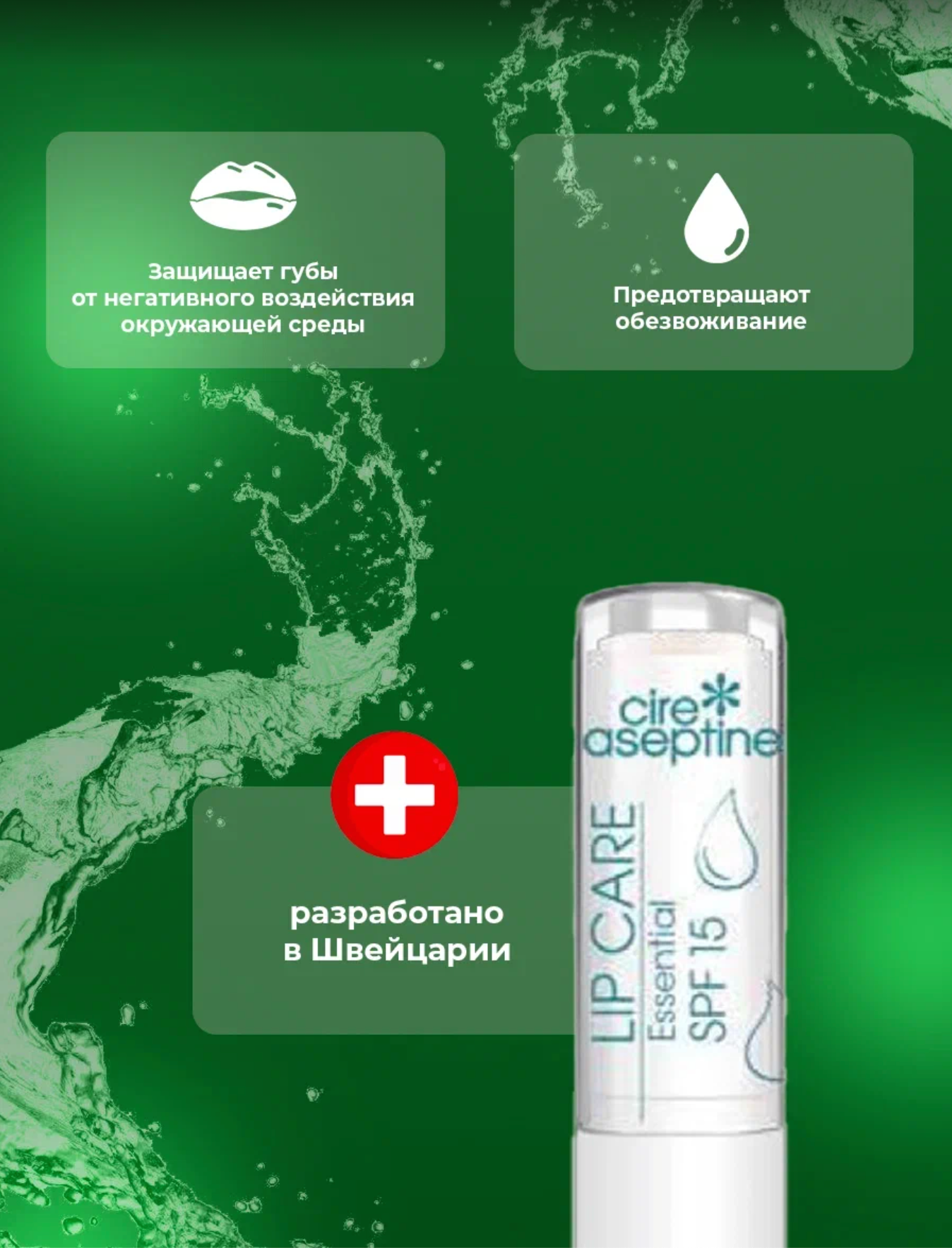 Картинки Бальзам для губ SPF 15 увлажнение и защита от солнца Lip Care Balm Essential