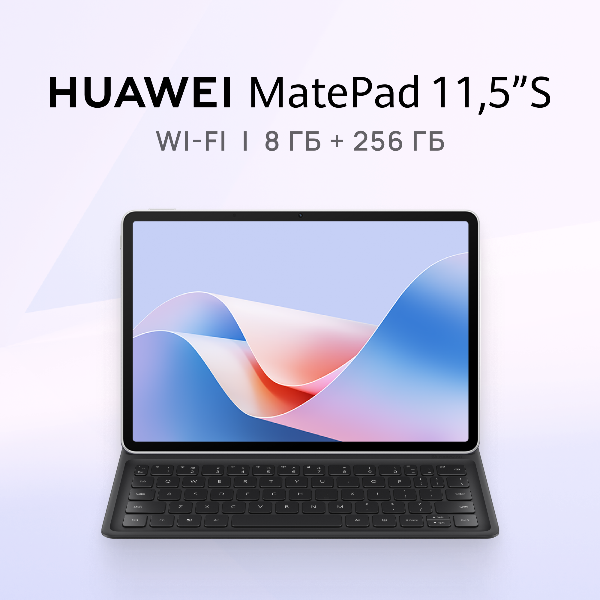 Планшет HUAWEI MatePad 11.5"S 8 ГБ + 256 ГБ, серый + клавиатура