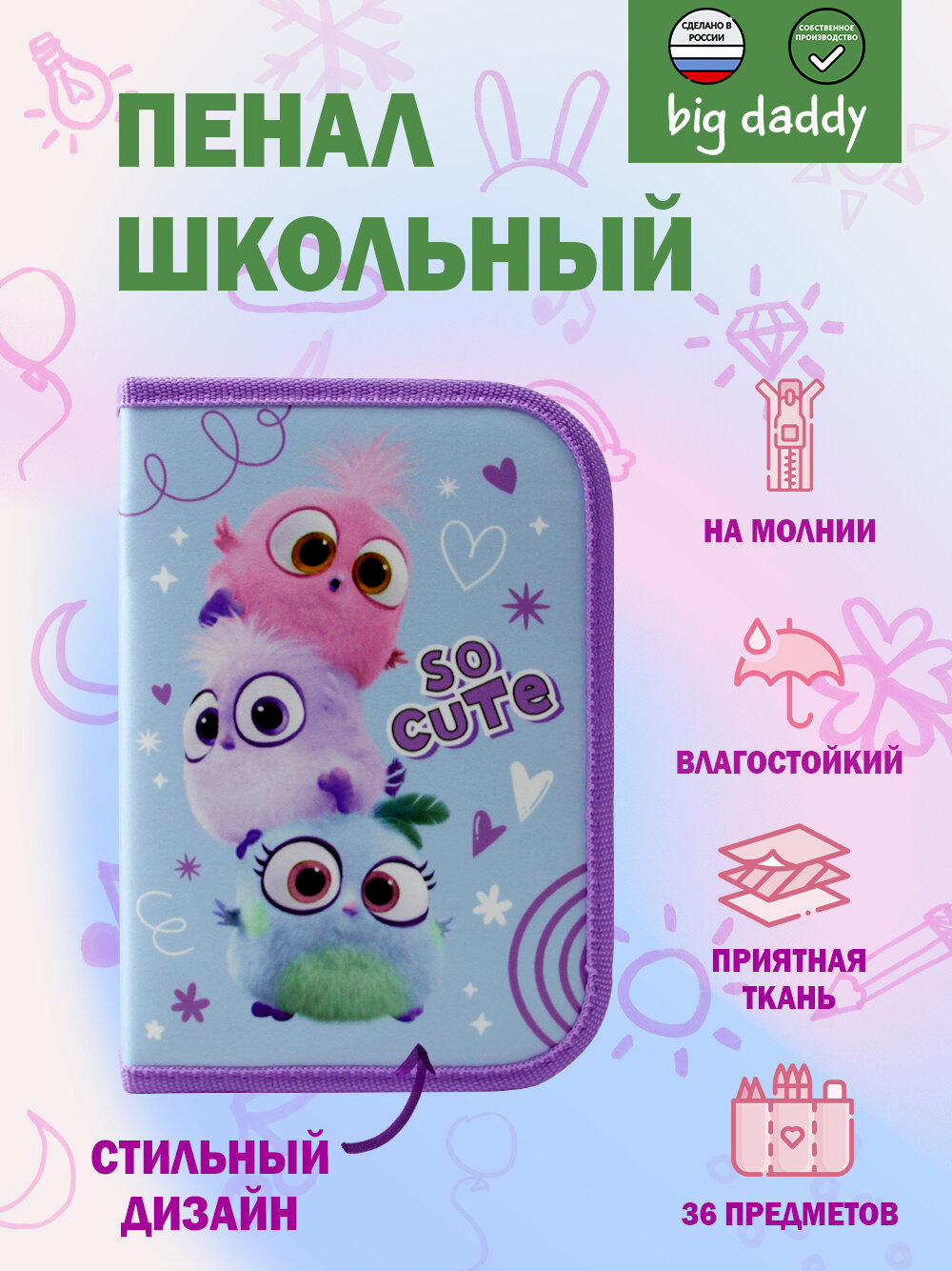 Пенал школьный BigDaddy, тканевый, три секции, два блока 14 см x 21 см x 4 см smart block "Милый цыплята"