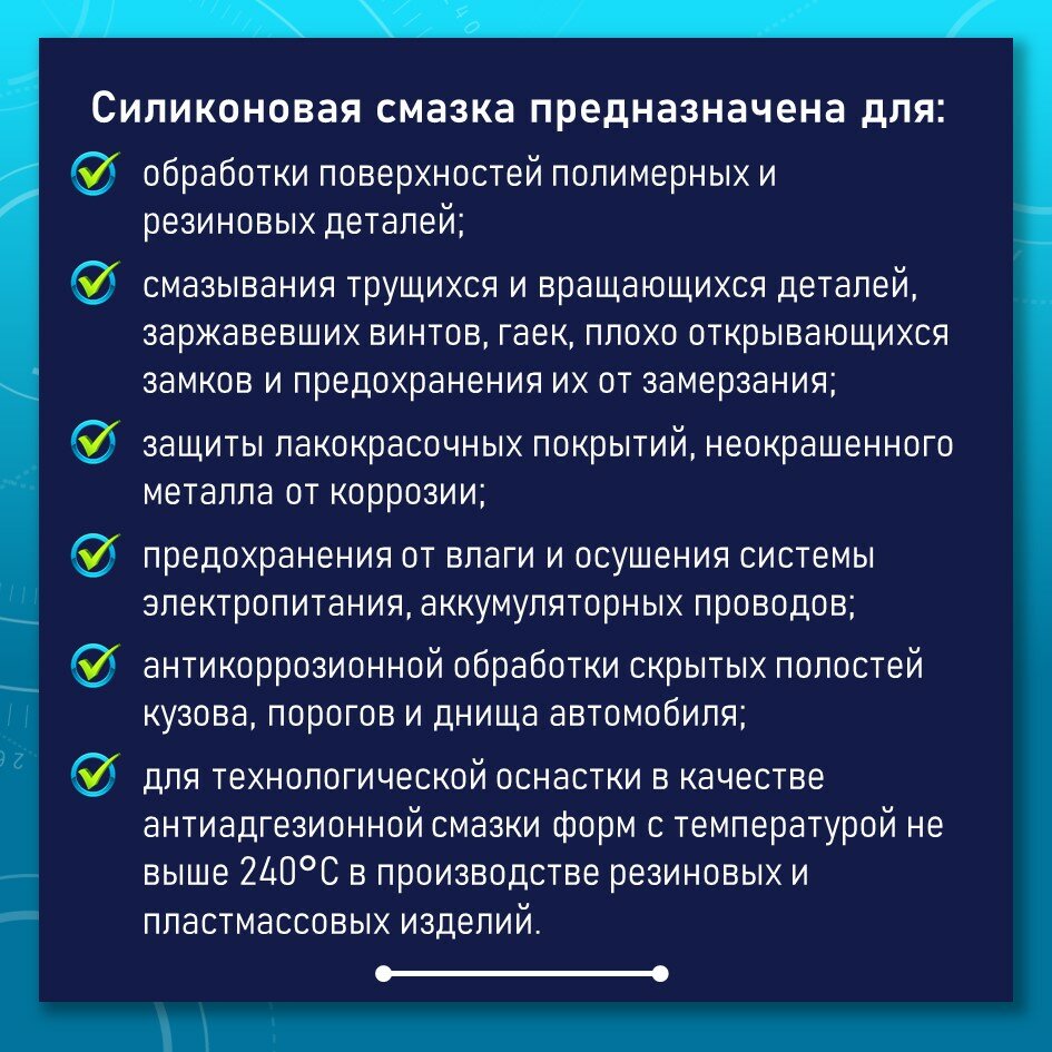 Силиконовая смазка 100 мл, для резиновых уплотнителей автомобиля и пластиковых окон, универсальная, водостойкая, морозостойкая — фото 1
