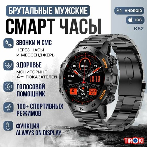Смарт часы мужские / K52 TFT 1,39