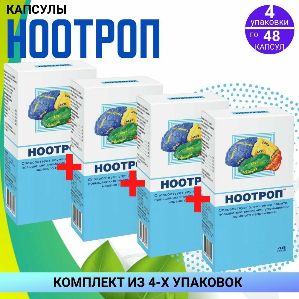 Ноотроп для памяти 4 упаковки по 48 капсул комплект из 4х упаковок