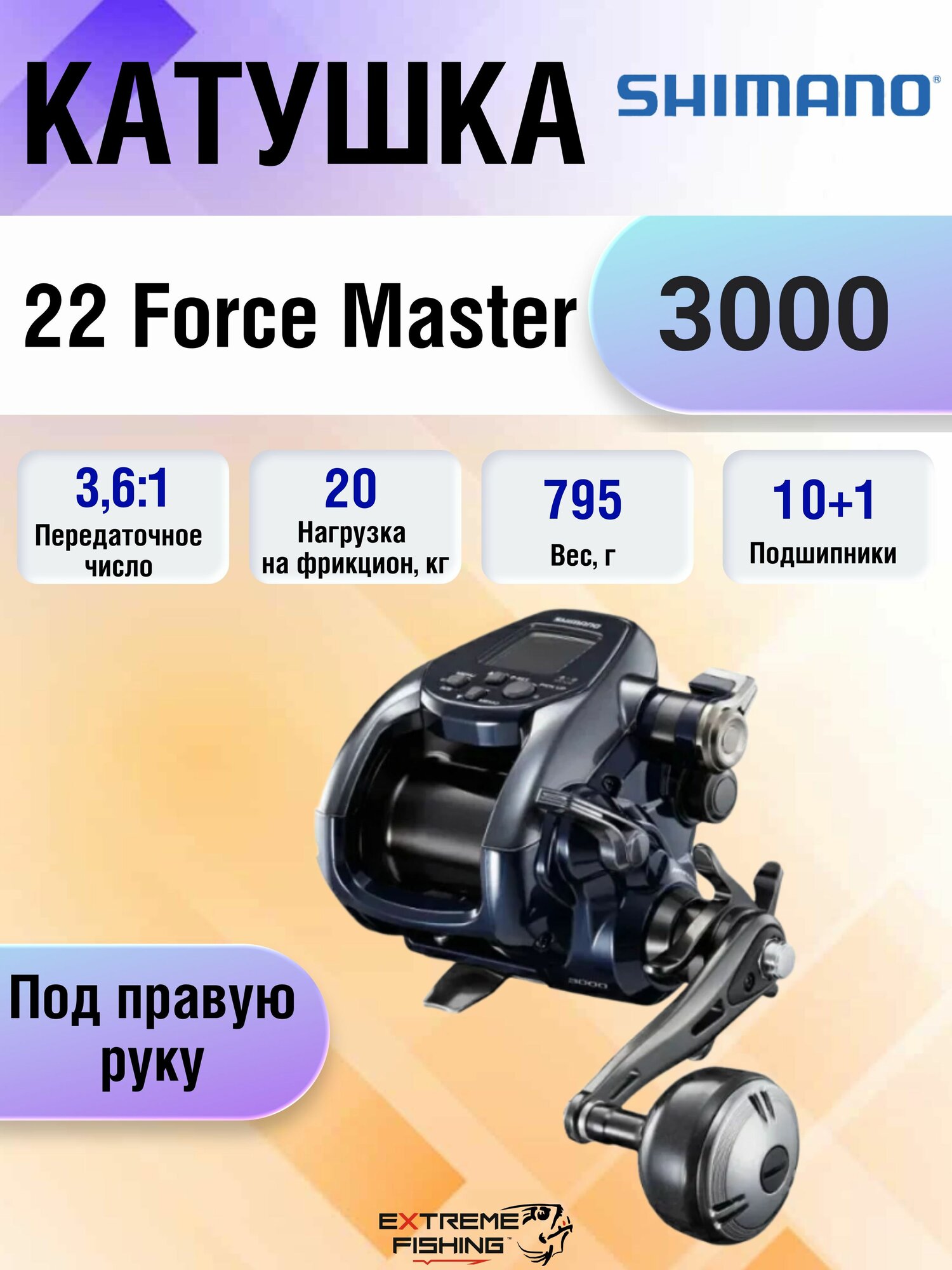 Мультипликатор электрический Shimano 22 Force Master 3000